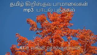 47 உலகின் வாஞ்சையான