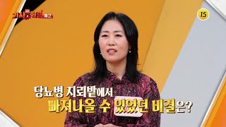 다시 사는 이야기 기사회생 102회 예고 TV CHOSUN 250127 방송