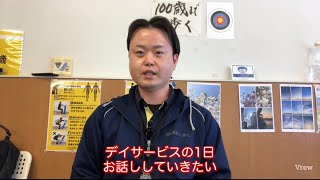 【字幕あり】デイサービスで働く1日の様子