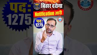 Bihar Daroga New Vacancy 2023 | Bihar SI Notification Out, 1275 पद, Bihar SI Info By Ankit Sir