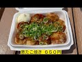 『たこ焼きking』ソースマヨ・葱たこ焼き！宇部市【テイクアウト】