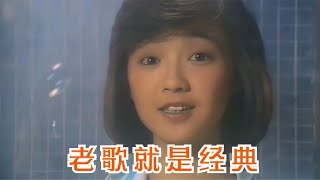 老歌就是经典，1984年香港乐坛的五首粤语歌，至今难被超越！