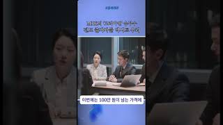 [서울와이어] MBK의 ‘고려아연’ 승부수 펀드 출자자들 엑시트 우려 #쇼츠 #shorts