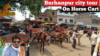 Burhanpur city tour on Horse Cart | मध्य प्रदेश का ऐतिहासिक शहर बुरहानपुर का चक्कर घोड़ा गाड़ी से