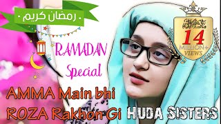 2020 Ramadan Special Kids Nasheed | Pyaari Amma Meri Saheli | Roza Rakho Gi | Huda Sisters Official