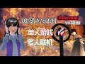 樱花校园模拟器：逃离公猪病1.0汉化版『柠萌仙女呀』#玻璃频道