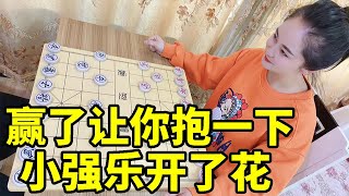 赢了让你抱一下，八妹说到做到，小强乐开了花！【象棋八妹】