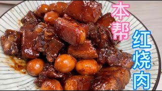 32 一方水土养一方人，上海本帮红烧肉，Chris来做上海家常美食