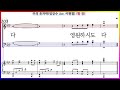 【합창】주의 옷자락 임긍수 arr. 이현철 my lord s lower ends of clothes 파트연습 악보동영상