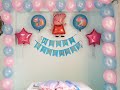 DIY Birthday Party ideas| Peppa pig theme| Decoration ideas at home| Kids party|Pink and Blue theme