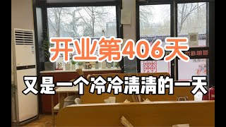 开业第406天｜北京又下雪了，哎……#餐饮创业#餐饮经营记录分享