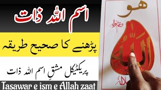 Ism e Azam Parhne ka Sahi Tarika | Zikr Ism e Zaat | Tasawar Ism e Zaat | Ali Akbar Qadri