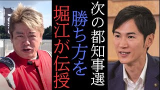 【堀江×石丸伸二】○○してれば石丸伸二は都知事選に勝ててたんだよ！ 【 堀江貴文 切り抜き 竹中平蔵 政治 安野貴博 黒岩里奈 】