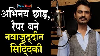 बोले चुडियां का Rap Teaser Video Song | Nawazuddin Siddiqui | Tamannaah Bhatia | Talented India News