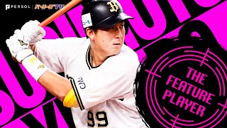 杉本裕太郎『2021全ホームランまとめ』《THE FEATURE PLAYER》