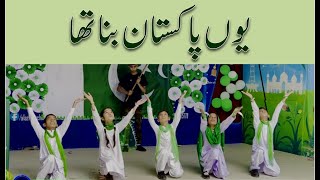 Yun Pakistan Bana Tha ....یوں پاکستان بنا تھا.../AL-AZHAR SCHOOL 14 AUGUST 2023...