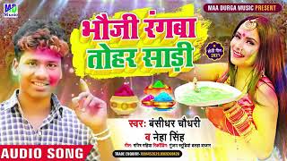 Bansidhar Chaudhary ka new song hit gana Bhojpuri Superhit song 2021