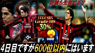 【ウイコレ】30％券で神カカ引くために地獄の4日目も皆で乗り越えよう生放送【イベント周回】