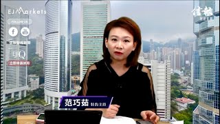 【EJ Markets】加息步伐明朗化 港股臨收爐《市前焦點 27/1/2022》