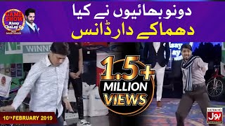 Danish Taimoor Shock on two Brothers Dance in Game Show Aisay Chalay Ga | BOL Entertainment