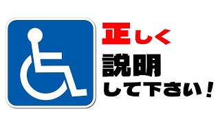 駐車場にある車椅子マークの正しい意味をご紹介します【国際シンボルマーク】