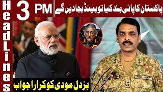 Another Warning of Pakistan To Modi Government | Headlines 3 PM | 17 October 2019 | Express News