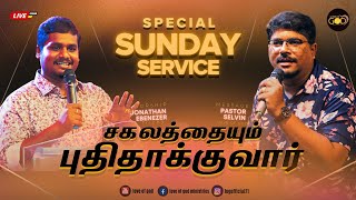 🔴 சகலத்தையும் புதிதாக்குவார் | Special Sunday Service | Love of God | Pr. Selvin