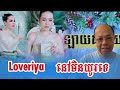 jame sok សេដ្ឋីលក់ឡេមួយនឹងនៅមិនយូរទេ ជេមស៍ សុខ