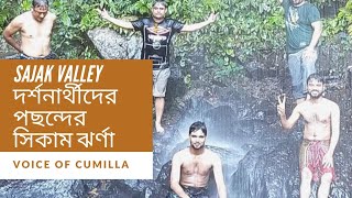 Sajek|Sikam waterfall|সাজেকের 'সিকাম ঝর্ণা' দর্শনার্থীদের কাছে জনপ্রিয়।