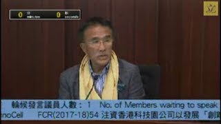 財務委員會會議 (第二部分)(2018/01/26)