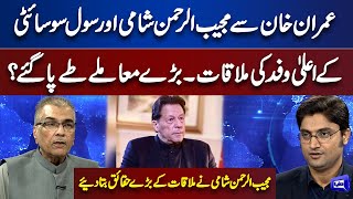 Mujeeb Ur Rehman Shami Expose The Reality With Meeting Of Imran Khan | Nuqta e Nazar