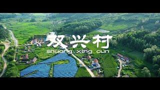 这里是吉林集安-双兴村，走遍集安，跟着大圣一起走进东北乡村看看村里的风景吧！