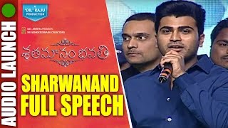 Sharwanand Full Speech At Shatamanam Bhavati Movie Audio Launch || Sharwanand, Anupama Parameswaran
