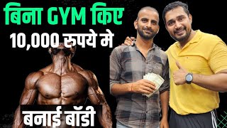 बिना GYM किए 10,000 रुपये मे बनाई बॉडी 💪| supplements villa protein | supplements villa mass gainer