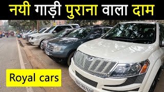 नयी गाड़ी पुराना वाला दाम|SECOND HAND CAR IN PATNA|USED CAR IN PATNA|ROYAL CARS PATNA