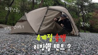 빗속에서 화끈한 솔로캠핑 ㅣ빗소리 ㅣ 우중캠핑 ㅣ 박달재자연휴양림