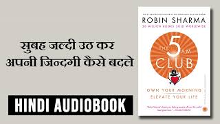 The 5 AM Club Hindi summary ! Audiobooks in Hindi ! Best Audiobook.