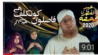 Faslon ko takalluf hai humse agar full naat | Haji Abdul Habib attari |