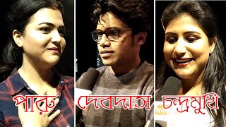 মঞ্চ-প্রেমে মশগুল এ যুগের দেব, পারু, চন্দ্রমুখী