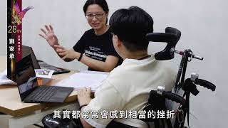 第28屆身心障礙楷模金鷹獎得獎者－劉家承: 權益要透過爭取或倡議，不會從天上掉下來