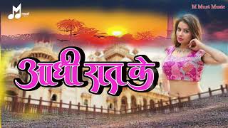 #Video - आधी रात के | Sanjana Singh \u0026 Mithlesh Aryan | Aadhi Rat Ke | Love Songs Bhojpuri | 2024