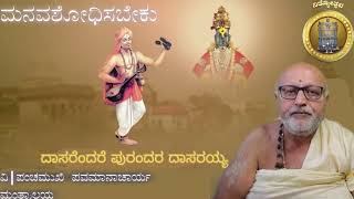 SRI Purandaradasaru ಶ್ರೀ ಪುರಂದರ ದಾಸರು