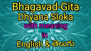 Bhagavad-Gita Dhyana Sloka with meaning in English \u0026 Telugu