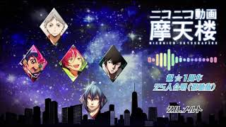 【試聴版】☆【合唱】ニコニコ動画摩天楼【25人】