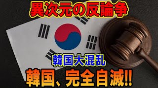 これが韓国の実状なのよ!! 韓国が開発した超電導物質「LK -99」、一から十まで詐欺が確定した模様!!「韓国の反応」