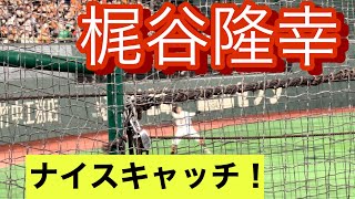 梶谷隆幸　レフト後方の打球をナイスキャッチ！