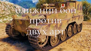 FV 304 против 2 арт в ближнем бою. #WOT #Shorts