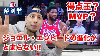 【NBA】どうなるMVPレース? 得点王 ジョエル・エンビード進化論