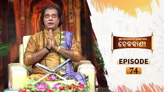 Debabaani-Suna Abolakara Purana Katha  | Full Ep 74 | 17th Aug 2020 | TarangTV