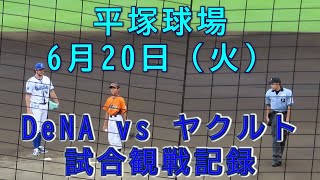 【トレバー・バウアー】試合観戦 06月20日(火)イースタン・リーグ公式戦「横浜DeNA vs 東京ヤクルト」@バッティングパレス湘石スタジアムひらつか（平塚球場）